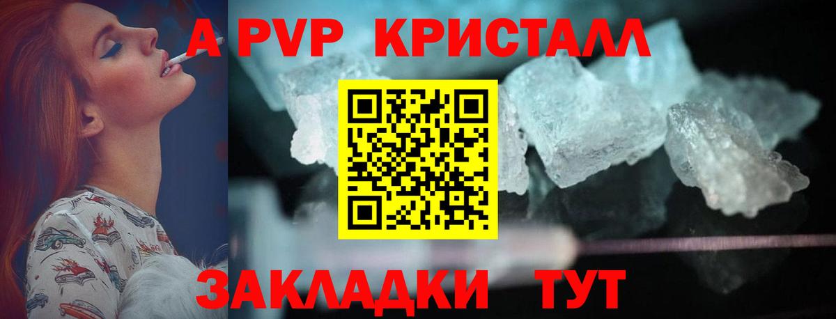 A-PVP Crystall Амурск