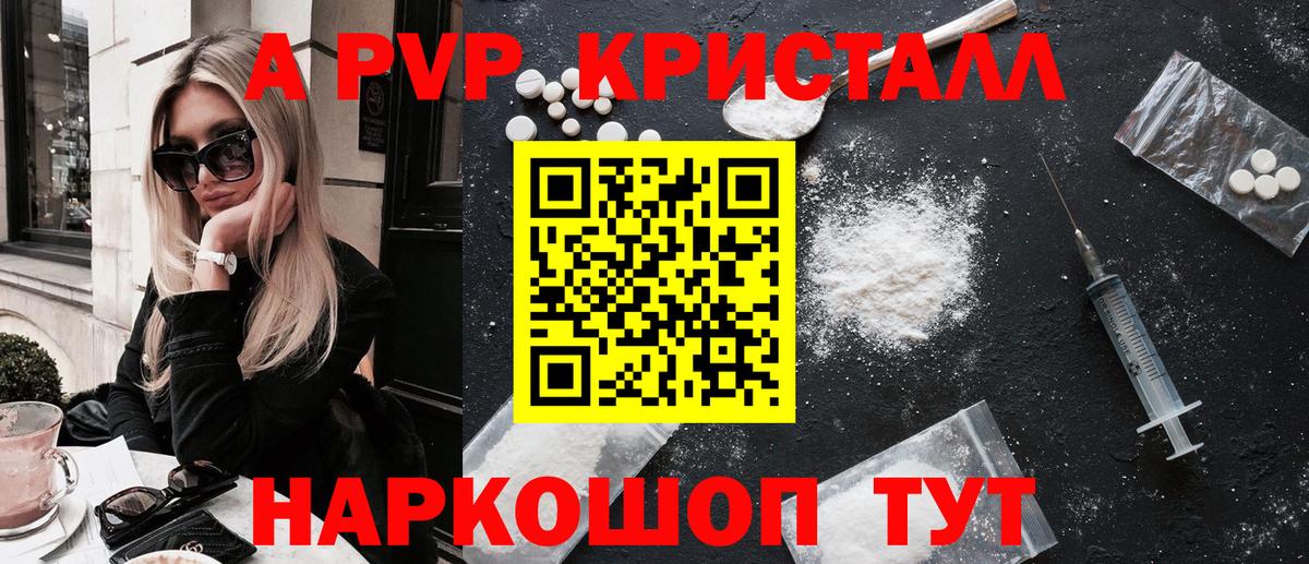 продажа наркотиков  Alpha-PVP кристаллы  Альфа ПВП СК КРИС  A-PVP  Вход с VPN  Амурск 