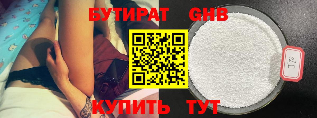 Амурск  БУТИРАТ  Вход с VPN  Бутират BDO 33% 