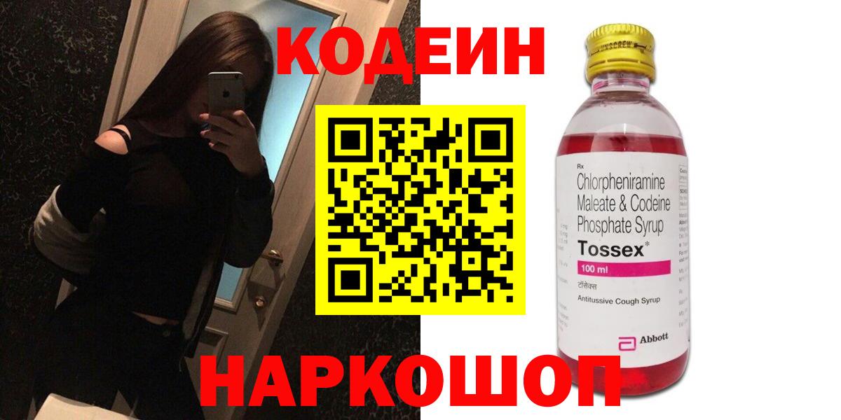 Codein напиток Lean (лин) Амурск