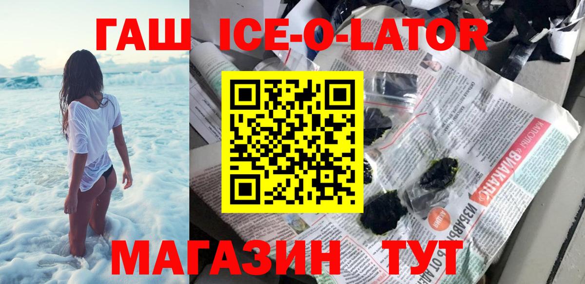 Амурск  ГАШИШ  Гашиш VHQ  Вход с VPN  ГАШ Ice-O-Lator 
