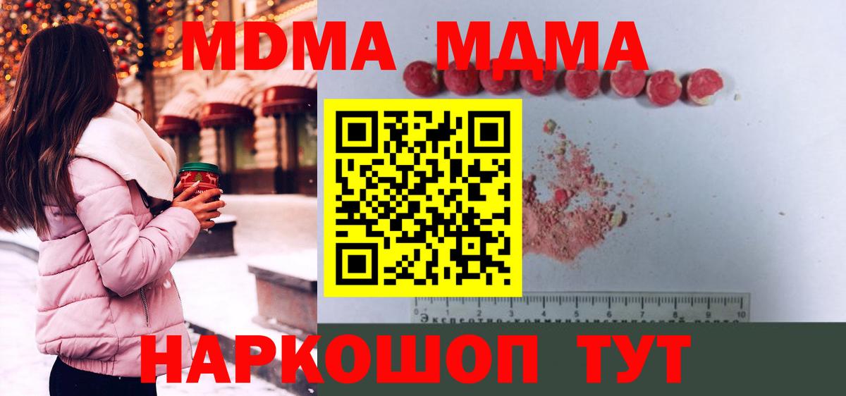 MDMA молли Амурск