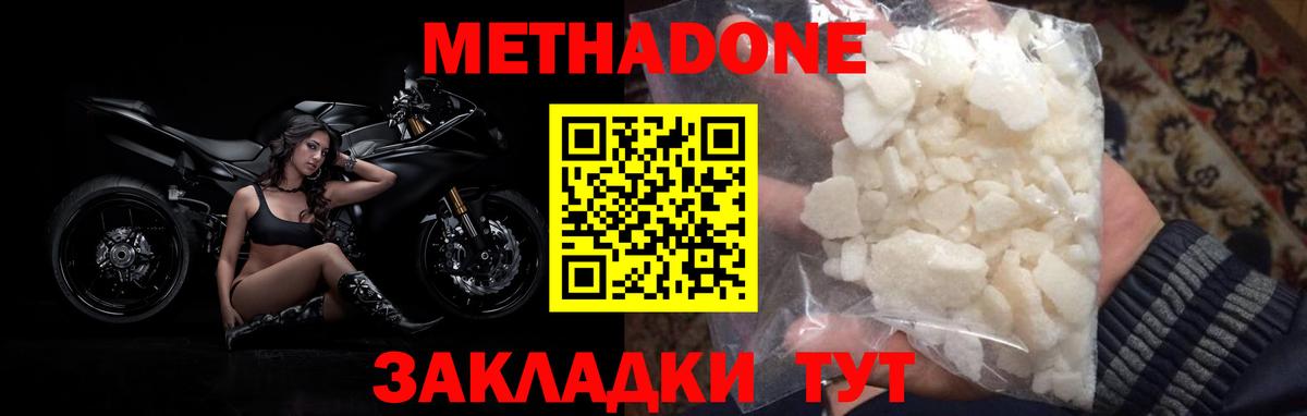 Метадон methadone  МЕТАДОН кристалл  Амурск    сайт  Вход с VPN 